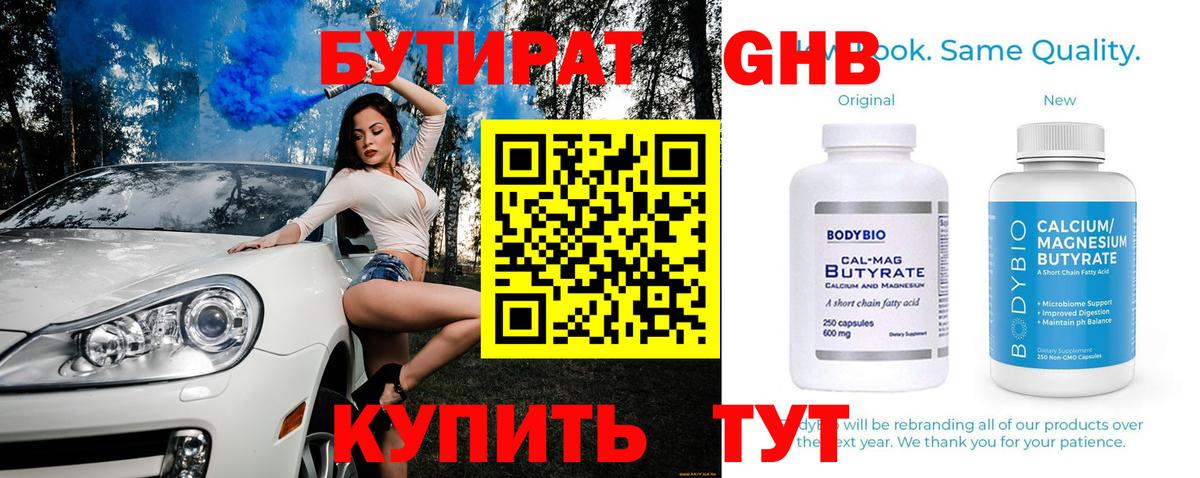 Бутират оксибутират  БУТИРАТ  Южно-Сахалинск  Вход с VPN 
