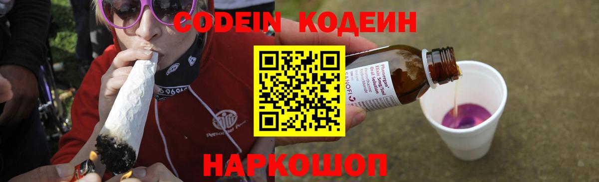 Южно-Сахалинск  Codein Purple Drank  Кодеин Purple Drank  Вход с VPN 