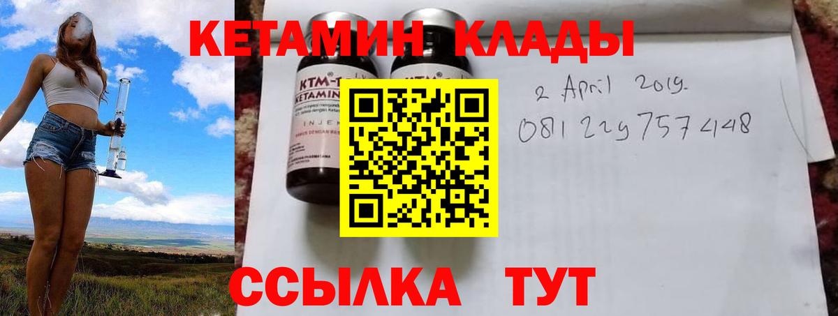 Кетамин VHQ Южно-Сахалинск