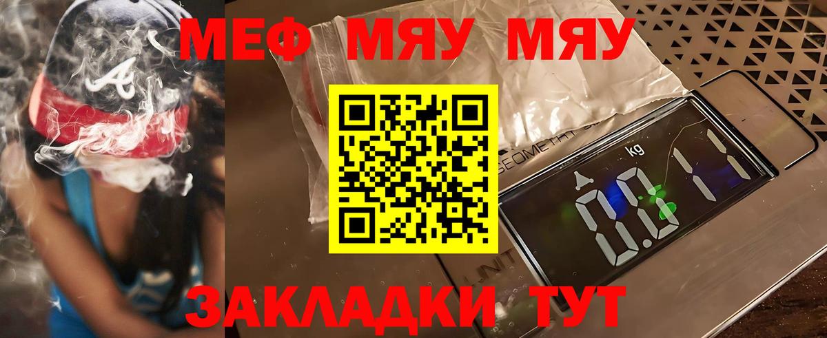 где купить   МЯУ-МЯУ  МЕФ  Южно-Сахалинск  Меф VHQ  Вход с VPN  МЕФ мяу мяу 